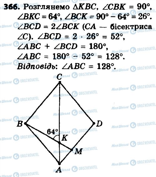 ГДЗ Геометрия 8 класс страница 366