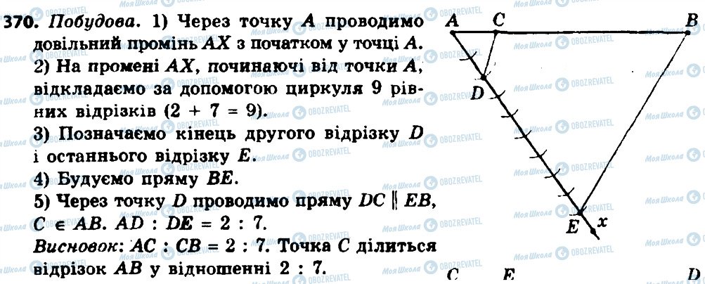 ГДЗ Геометрия 8 класс страница 370