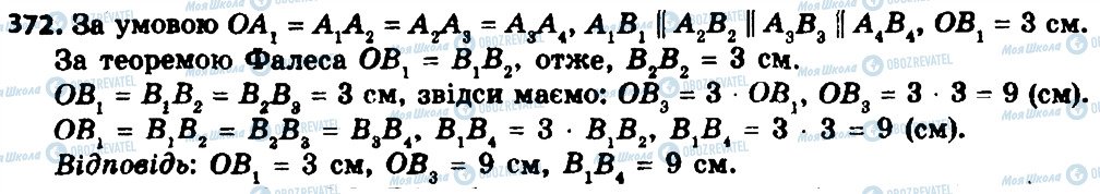 ГДЗ Геометрия 8 класс страница 372