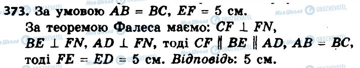 ГДЗ Геометрія 8 клас сторінка 373