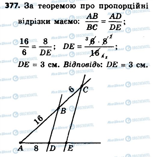 ГДЗ Геометрія 8 клас сторінка 377