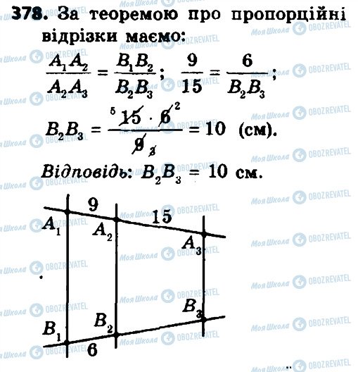 ГДЗ Геометрія 8 клас сторінка 378