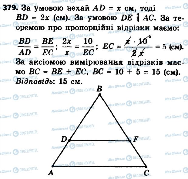 ГДЗ Геометрія 8 клас сторінка 379