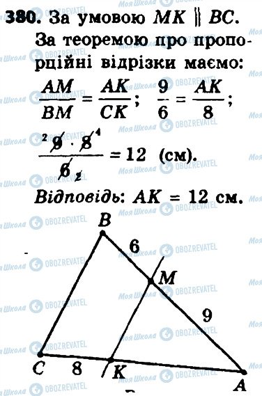 ГДЗ Геометрия 8 класс страница 380