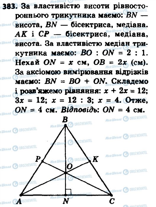 ГДЗ Геометрія 8 клас сторінка 383