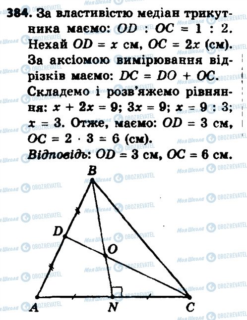 ГДЗ Геометрія 8 клас сторінка 384