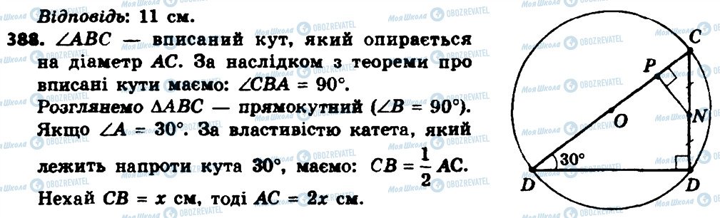 ГДЗ Геометрія 8 клас сторінка 388