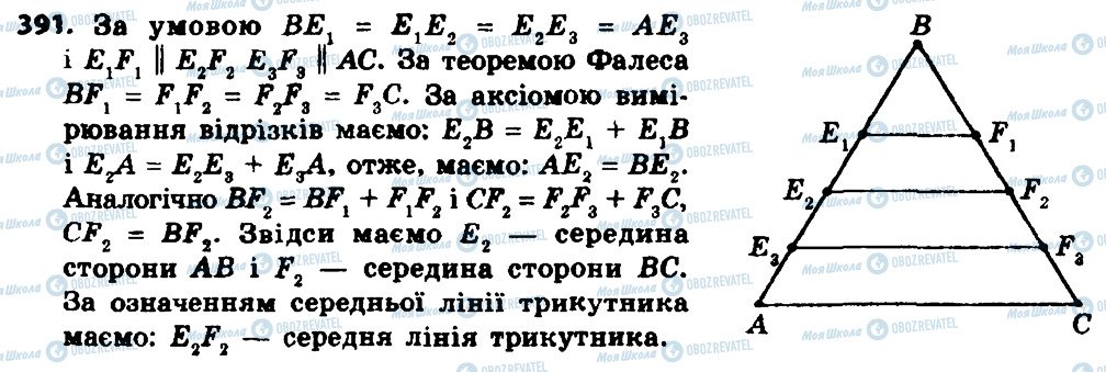 ГДЗ Геометрія 8 клас сторінка 391