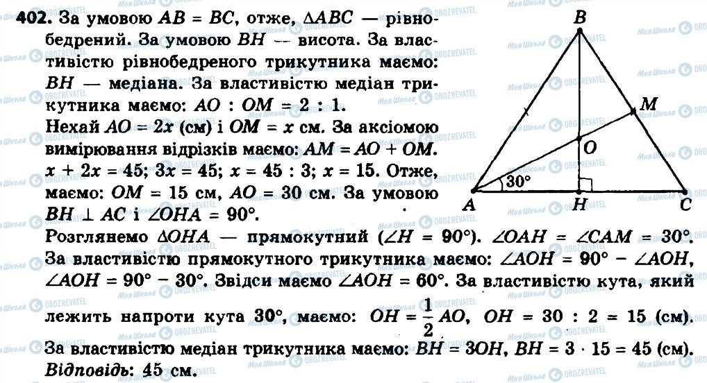 ГДЗ Геометрія 8 клас сторінка 402