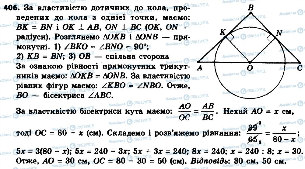 ГДЗ Геометрія 8 клас сторінка 406