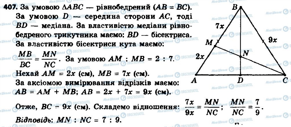 ГДЗ Геометрія 8 клас сторінка 407