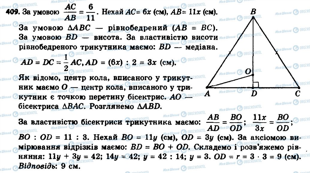 ГДЗ Геометрія 8 клас сторінка 409