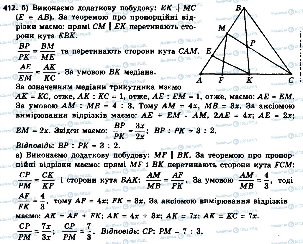 ГДЗ Геометрия 8 класс страница 412