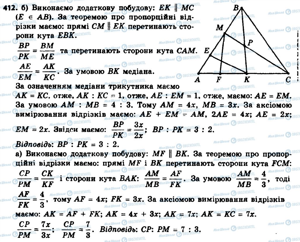 ГДЗ Геометрія 8 клас сторінка 412