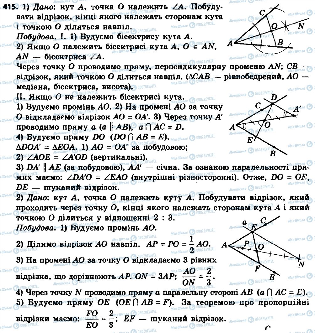 ГДЗ Геометрія 8 клас сторінка 415