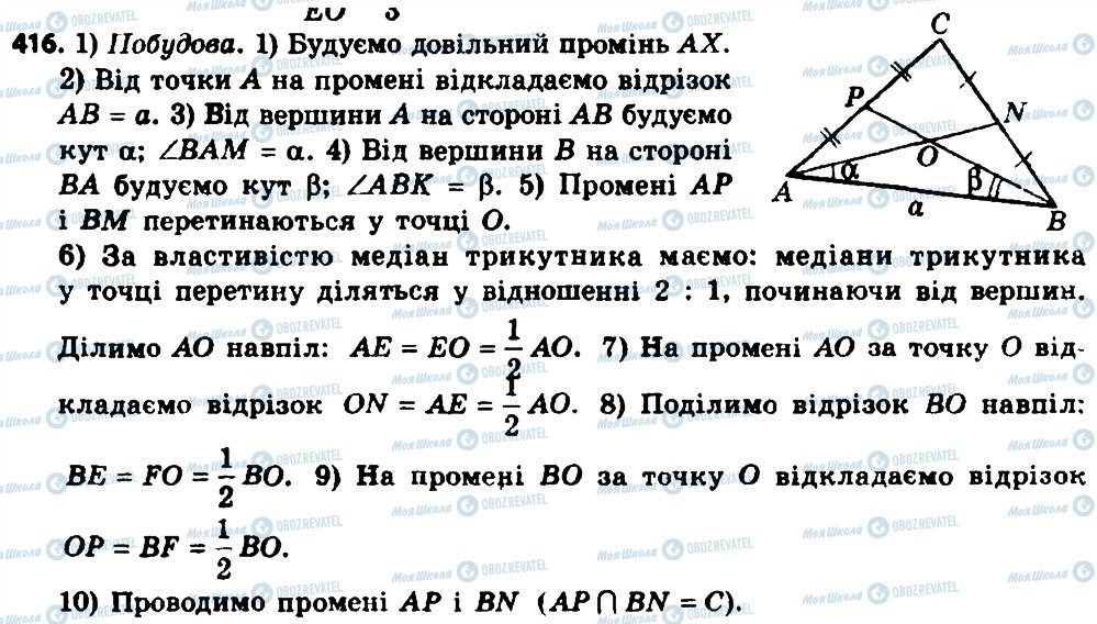 ГДЗ Геометрія 8 клас сторінка 416