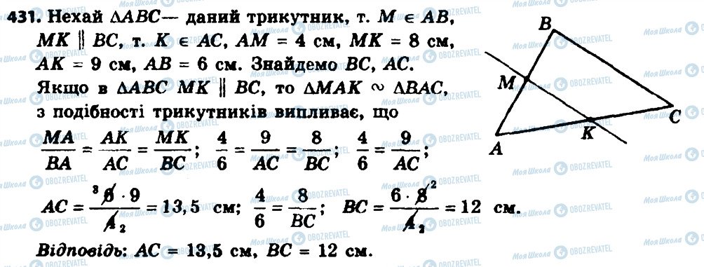 ГДЗ Геометрія 8 клас сторінка 431