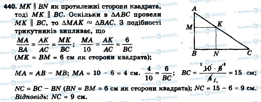 ГДЗ Геометрія 8 клас сторінка 440