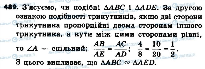 ГДЗ Геометрія 8 клас сторінка 489