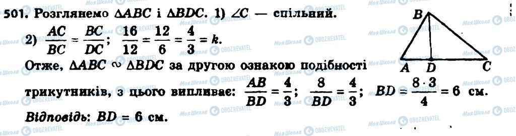 ГДЗ Геометрия 8 класс страница 501