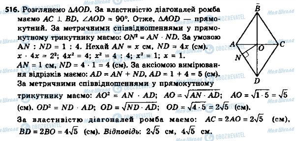 ГДЗ Геометрия 8 класс страница 516