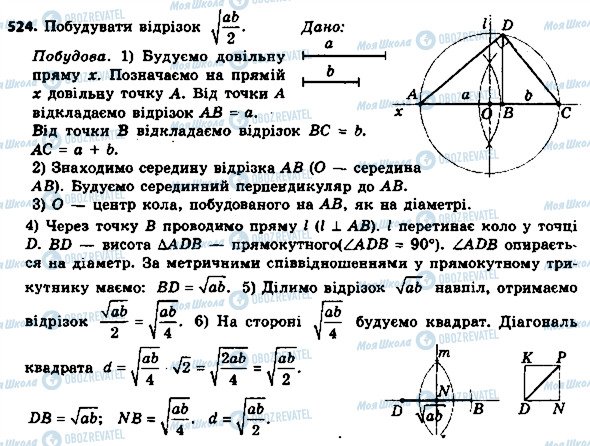 ГДЗ Геометрія 8 клас сторінка 524