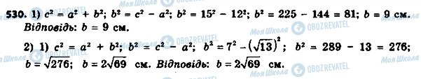 ГДЗ Геометрия 8 класс страница 530