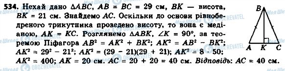 ГДЗ Геометрія 8 клас сторінка 534