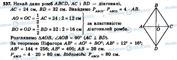 ГДЗ Геометрія 8 клас сторінка 537