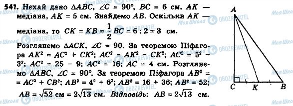 ГДЗ Геометрия 8 класс страница 541