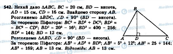 ГДЗ Геометрия 8 класс страница 542