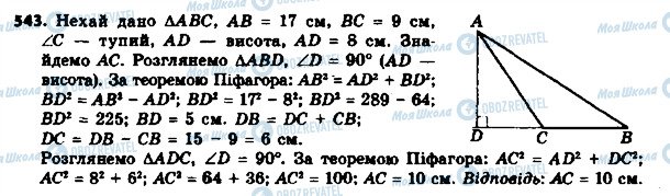 ГДЗ Геометрия 8 класс страница 543