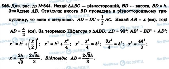 ГДЗ Геометрия 8 класс страница 546