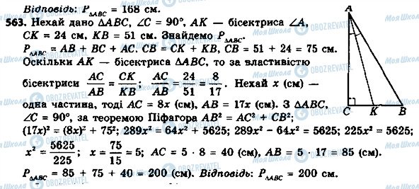 ГДЗ Геометрия 8 класс страница 563