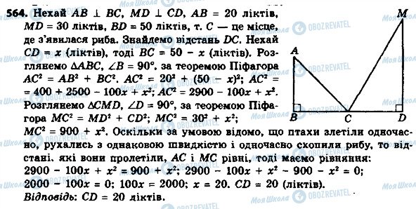 ГДЗ Геометрия 8 класс страница 564