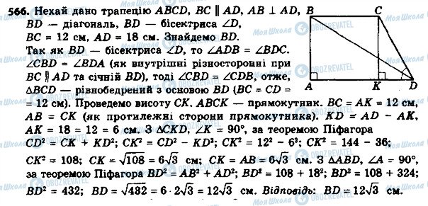 ГДЗ Геометрия 8 класс страница 566