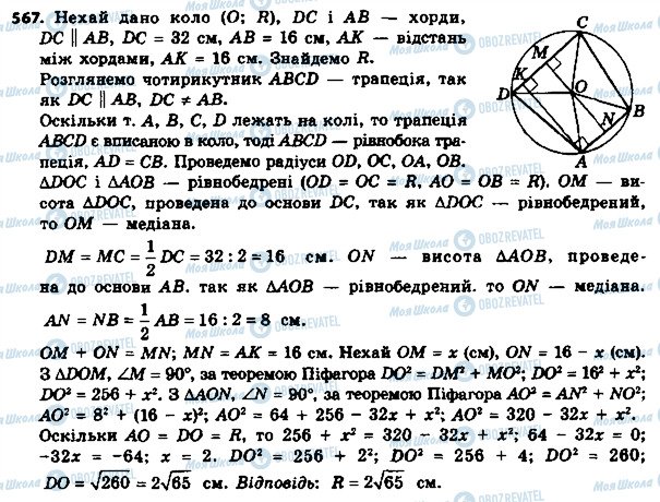 ГДЗ Геометрія 8 клас сторінка 567