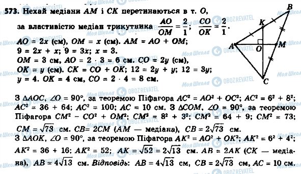 ГДЗ Геометрия 8 класс страница 573