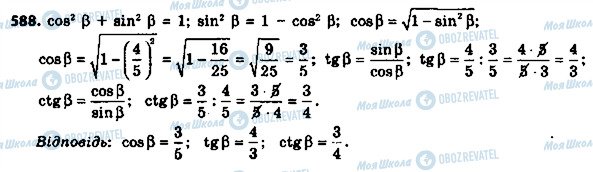 ГДЗ Геометрія 8 клас сторінка 588