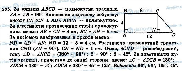 ГДЗ Геометрия 8 класс страница 595