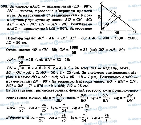 ГДЗ Геометрия 8 класс страница 599