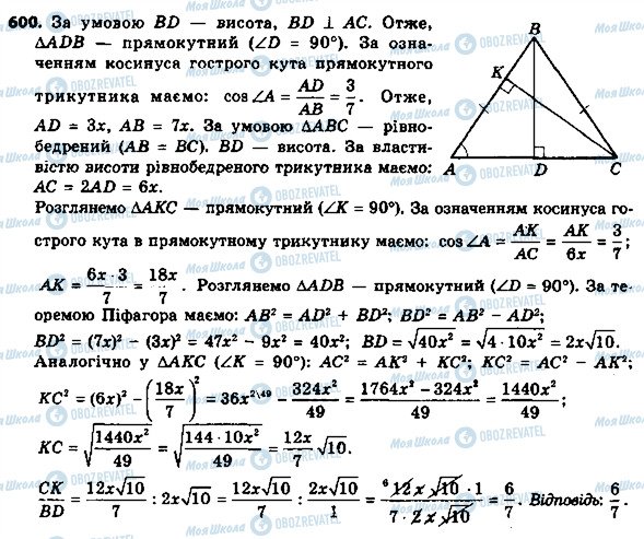 ГДЗ Геометрія 8 клас сторінка 600