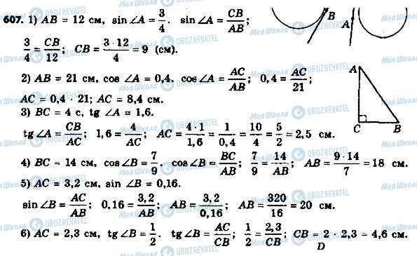 ГДЗ Геометрия 8 класс страница 607