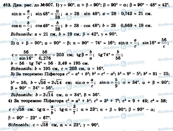 ГДЗ Геометрия 8 класс страница 613