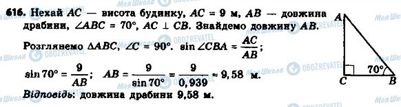 ГДЗ Геометрія 8 клас сторінка 616