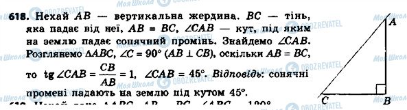 ГДЗ Геометрія 8 клас сторінка 618