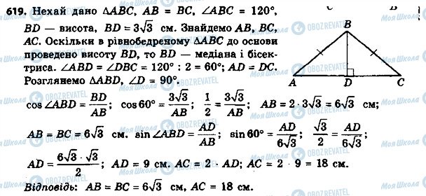 ГДЗ Геометрія 8 клас сторінка 619