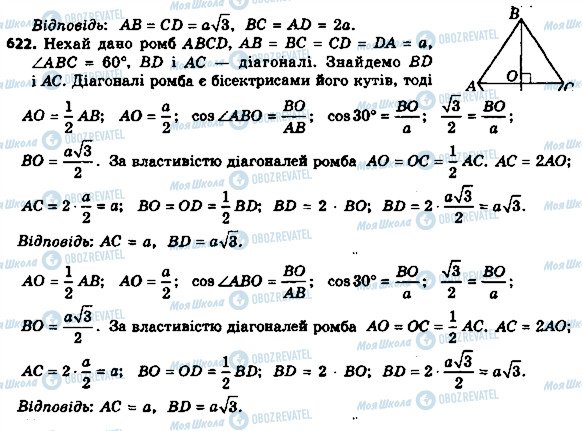 ГДЗ Геометрия 8 класс страница 622