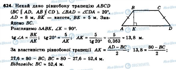 ГДЗ Геометрия 8 класс страница 624