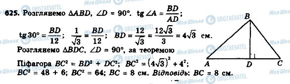 ГДЗ Геометрія 8 клас сторінка 625